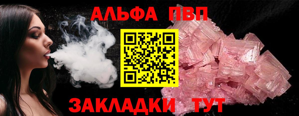 Alpha PVP крисы CK  APVP Соль  Вход с VPN  Сургут 