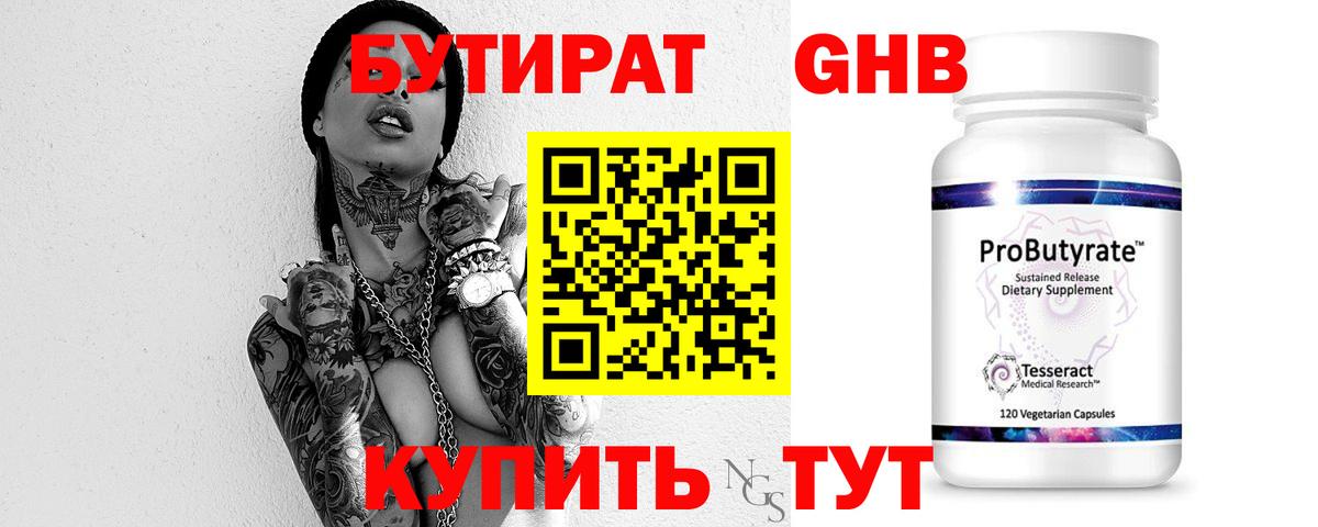 Сургут  Бутират  Вход с VPN  БУТИРАТ BDO 