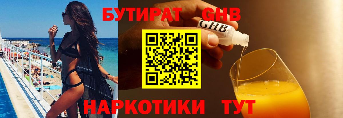 БУТИРАТ бутик Сургут