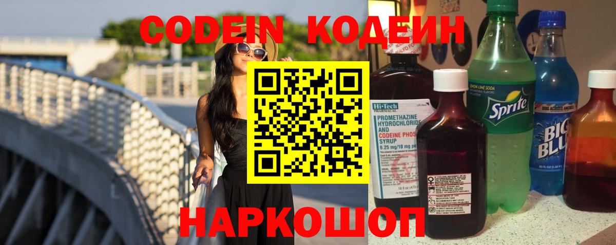 Сургут  Кодеин напиток Lean (лин)  Вход с VPN  Кодеиновый сироп Lean напиток Lean (лин) 