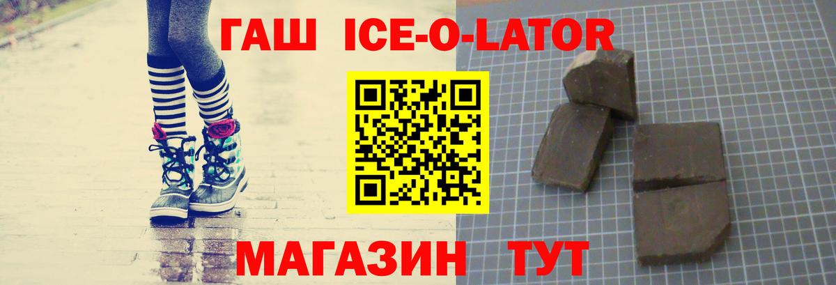 Гашиш Ice-O-Lator  ГАШИШ убойный  Сургут  Вход с VPN 