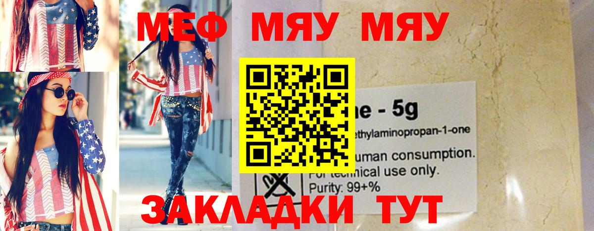 Сургут  Меф мяу мяу  МЯУ-МЯУ  Мефедрон кристаллы  Вход с VPN 