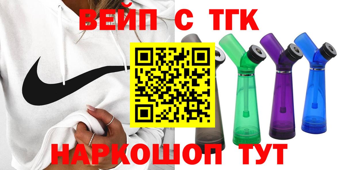 ТГК вейп с тгк Сургут